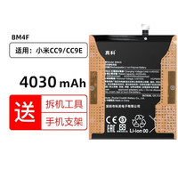 真科 适用 小米CC9Pro手机电池 小米CC9E Note10pro/lite更换全新内置电板大容量 小米CC9/CC9E电池4030mAh