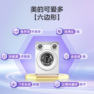 美的 MD11DDEX 三筒分区洗烘一体洗衣机