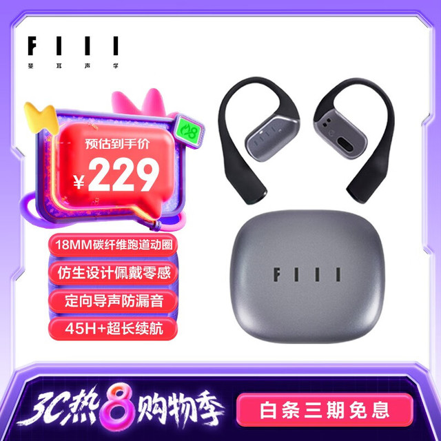 FIIL GS Lite 开放式真无线动圈降噪蓝牙耳机 玄霜黑