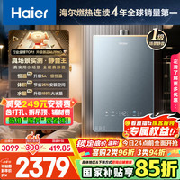 海尔 Haier 燃气热水器16升无级变频水伺服恒温增压瀑布洗下置密闭稳燃舱WiFi一级恒温静音王KL7pro 16L