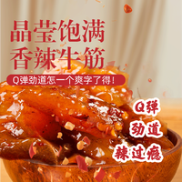 康新牧场 草原牛筋100g/包 开袋即食真空独立包装休闲零食 100g*5袋