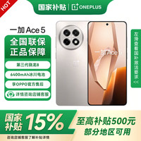 一加 OnePlus Ace 5 5G手机 16GB+512GB 引力钛 第三代骁龙8