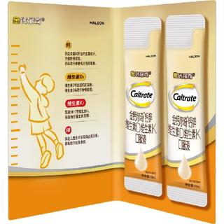 Caltrate钙尔奇儿童液体钙火箭钙10ml*2条返40元