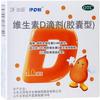 达因 伊D新 维生素D滴剂(胶囊型) 400IU*10粒/盒 1盒