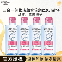 L'OREAL PARIS 巴黎欧莱雅 三合一卸妆洁颜水倍润型舒缓清洁卸妆水*4瓶