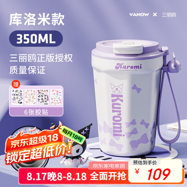 范洛 三丽鸥库洛米 保温杯 316不锈钢 2024新款 500ml 女学生水杯