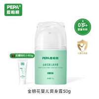 PEPA 婴儿金银花液体爽身粉 50g
