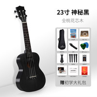 维邦 WellBurn 尤克里里单板初学者儿童成人女通用学生入门培训23寸26寸小吉他 23寸神秘黑+大礼包