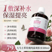 雅歌布 JACOB HOOY 玫瑰纯露爽肤水500ml 七夕礼物