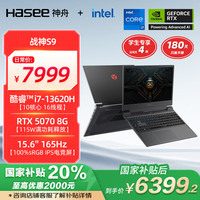 神舟 战神S9 13代酷睿i7 15.6英寸游戏本(i7-13620H 16G 1TB 165Hz)