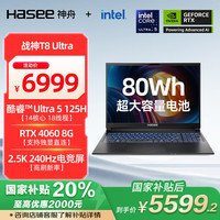 神舟 战神T8 Ultra 16英寸 （Core Ultra5 125H、RTX 4060 8G、32GB、1TB SSD、2.5K、IPS、240Hz）