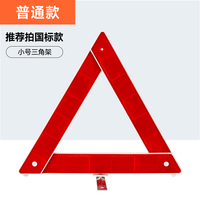 优导仕 加厚三脚架警示牌 小号三角架 反光