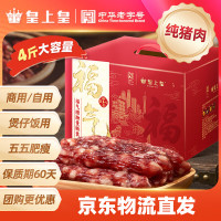 皇上皇 福气腊肠中华五五肥瘦比广式香肠广州特产量贩2KG