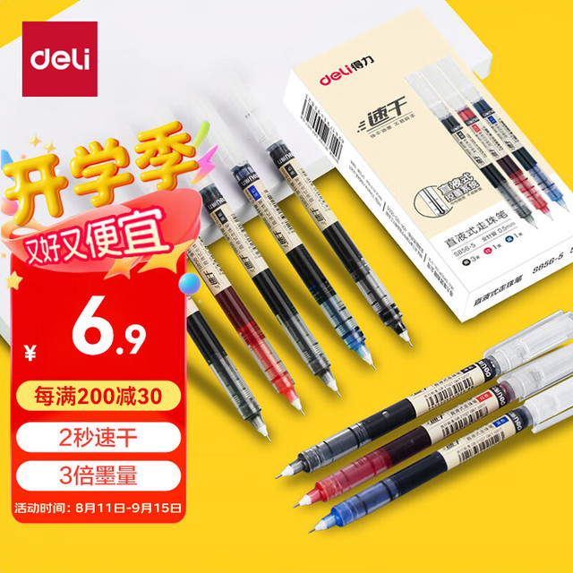 得力工具 中性笔 0.5mm 3黑1红1蓝
