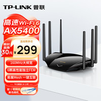 TP-LINK AX5400全千兆无线路由器 WiFi6 XDR5430易展版