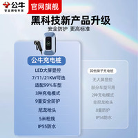 公牛充电桩适配特斯拉小米问界汽车通用家用新能源7kw/21kw充电器