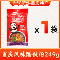 疯子熊猫 酸辣粉 249g 袋装