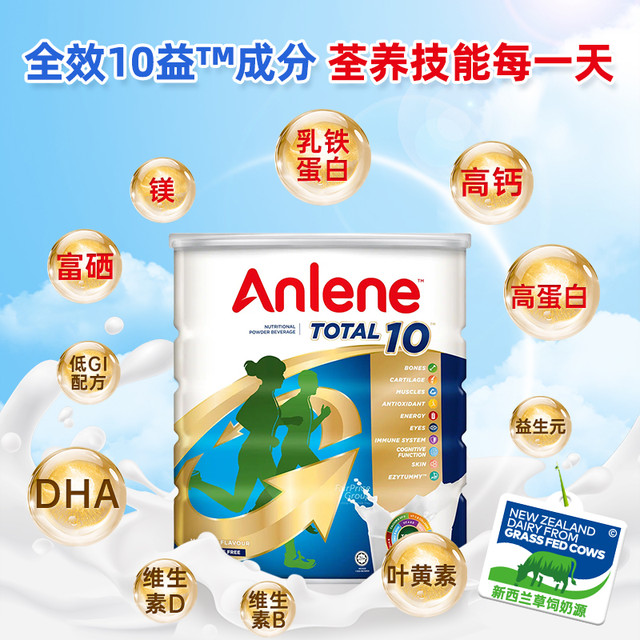 安怡 Anlene total10 高钙高蛋白奶粉 800g 1罐