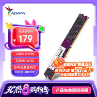 威刚 万紫千红 DDR4 3200 台式机内存 8GB