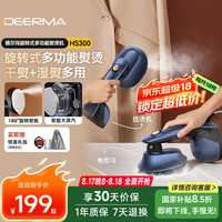 德尔玛 挂烫机手持挂烫机 HS300