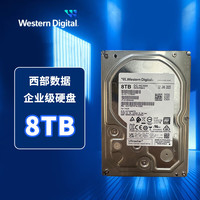 西部数据 HUS728T8TALE600 8TB企业级硬盘 3.5英寸SATA7200转256MB