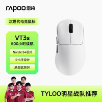 雷柏 VT3s二代双8K轻量化无线鼠标游戏电竞办公 右手人体工学设计 500小时续航 VT3sMAX黑白
