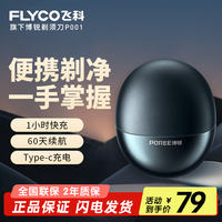 飞科 博锐电动剃须刀便携三刀头轻便旋转式全身水洗