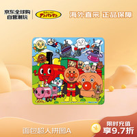 ANPANMAN 面包超人 拼图A儿童防水拼图卡通益智玩具-7岁生日礼物送儿童礼物