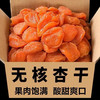 无核黄杏干100g*10袋