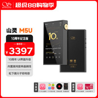 山灵 M5U(M5Ultra)无损音乐播放器随身听纯音播放器hifi小巧便携蓝牙 M5U 金曜黑（10周年）