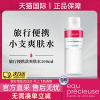 珍贵水 法国珍贵水100ml单瓶装杨酸便携小瓶装收缩毛孔爽肤水