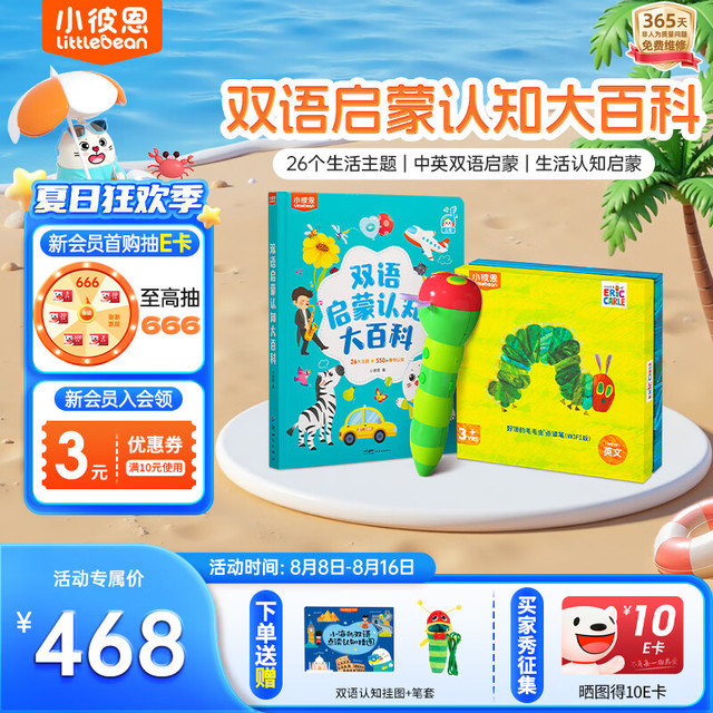 小彼恩 littlebean 毛毛虫点读笔婴幼儿早教双语启蒙认知故事机玩具男女孩