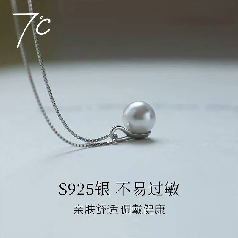 七度珍珠银项链女简约锁骨轻奢小众设计高级感 银色