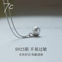 七度珍珠银项链女简约锁骨轻奢小众设计高级感 银色