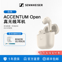 森海塞尔 重磅】森海塞尔ACCENTUM Open 真无线耳机蓝牙半入耳式耳机