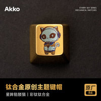 Akko 钛合金八周年骷髅猫主题键帽可爱女生码字通用键盘帽
