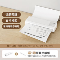 咕咕机 T2 T2W无墨打印机 便携式蓝牙连接手机小型家用学生作业A4试卷无线热敏免抄神器错题