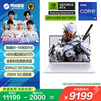 机械革命 极光X Pro 16英寸 酷睿i9HX 游戏本笔记本电脑(i9-14900HX 32G 1T RTX5070Ti 白)