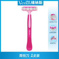 吉列 维纳斯简悦女士轻便除毛剃毛刀腋下腿部脱毛刀4支装