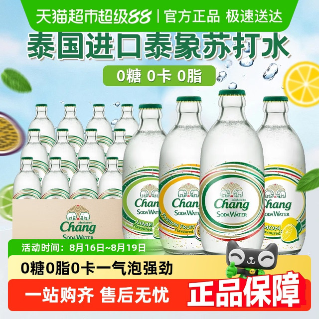 象牌 苏打水 青柠味