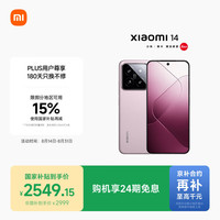小米 Xiaomi 14 5G手机 16GB+512GB 雪山粉 第三代骁龙8