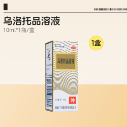 西施兰 乌洛托品溶液10ml腋臭液腋下臭汗狐臭药止汗手足多汗男女士