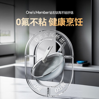 1号会员店（One's Member）钻石钛陶不粘炒锅0涂层炒菜锅家用燃气灶电磁炉通用LC30U1