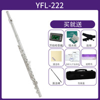雅马哈 YFL-222/S2 长笛 C调 (黄铜材质)