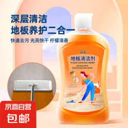 地板瓷砖养护清洁剂 2瓶装 中性PH值 留香速干去异味