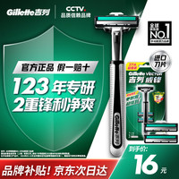 吉列 威锋经典手动剃须刀 1刀架+3刀头