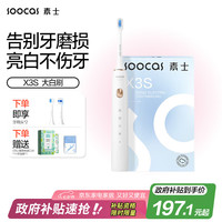 素士 X3U 电动牙刷 白金