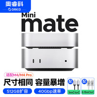 奥睿科 512G移动固态硬盘适用MacMini M4扩容MiniMate外接硬盘40Gbps高速存储散热底座M4PRO 512GB 扩容版