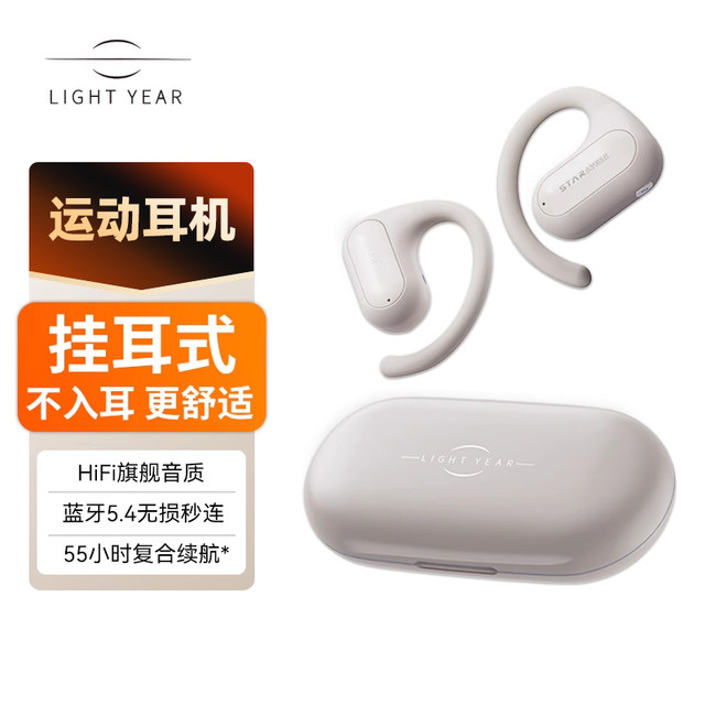 籁特易耳 LIGHT YEAR 星珀挂耳式蓝牙耳机2025新款超长续航运动开放式无线耳机