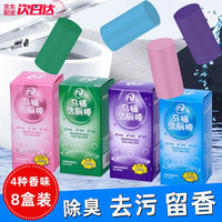 京居匠 马桶清洁棒 洁厕剂 4种香味*2 共8件装